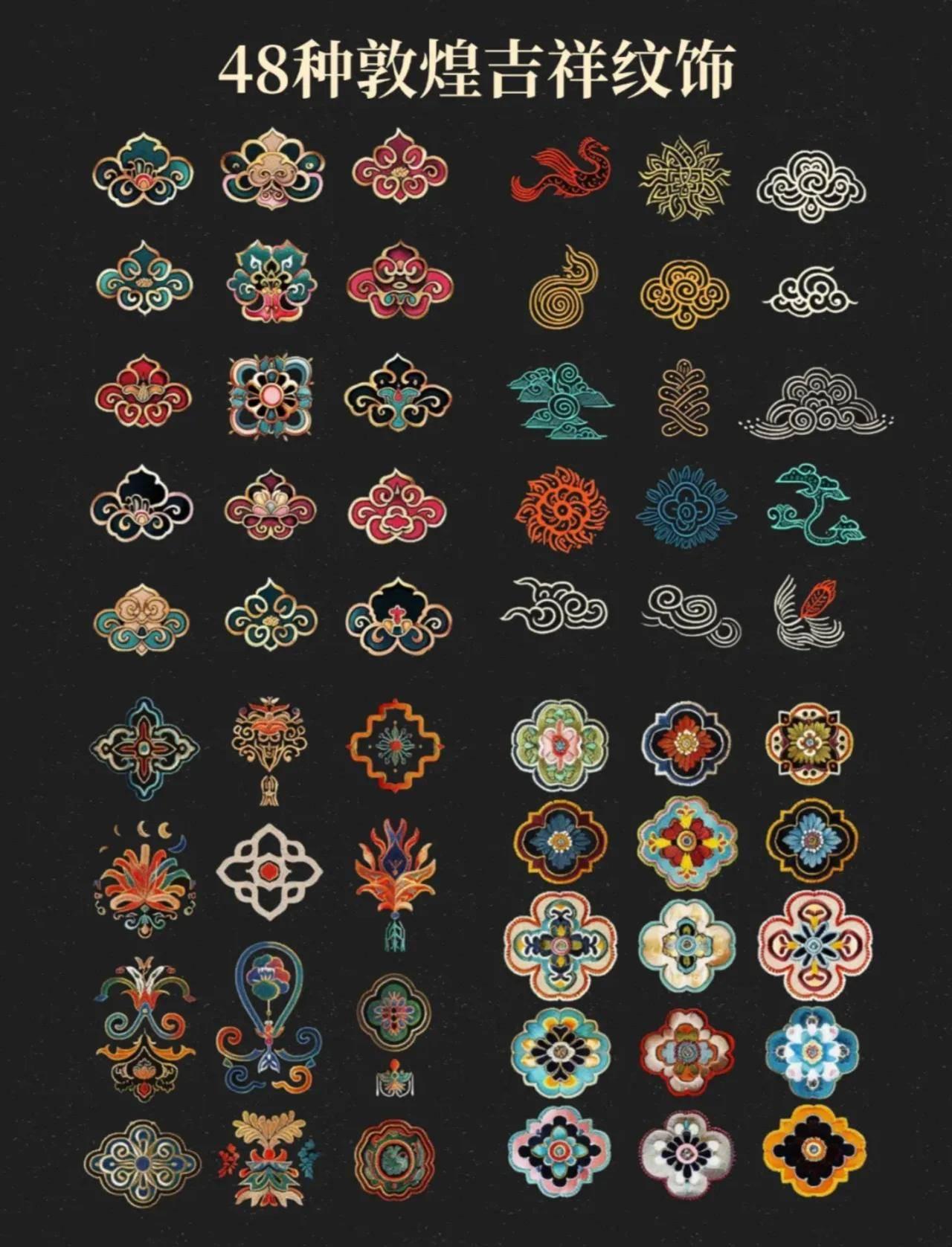 48种独特风格的敦煌吉祥纹样全集，感受来自东方的美学魅力