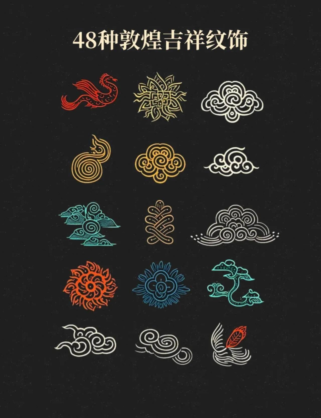 48种独特风格的敦煌吉祥纹样全集，感受来自东方的美学魅力