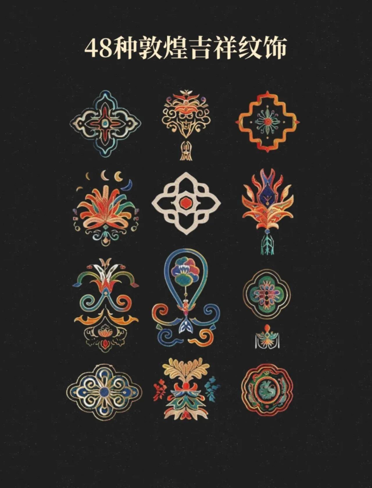 48种独特风格的敦煌吉祥纹样全集，感受来自东方的美学魅力