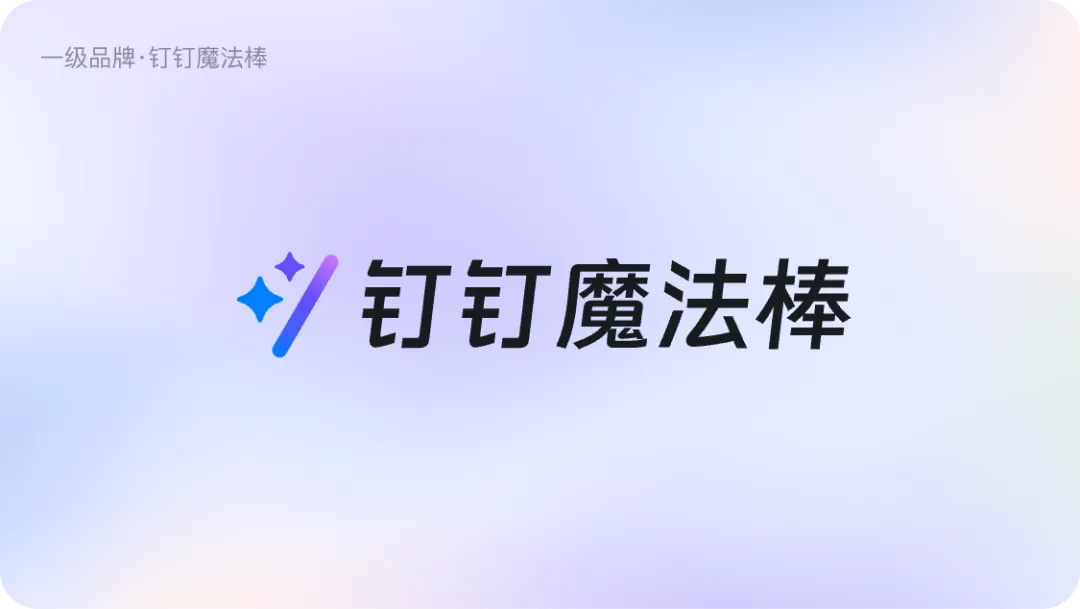 蓝色变紫色?3个章节复盘钉钉的设计改版-26 蓝色变紫色?3个章节复盘钉钉的设计改版