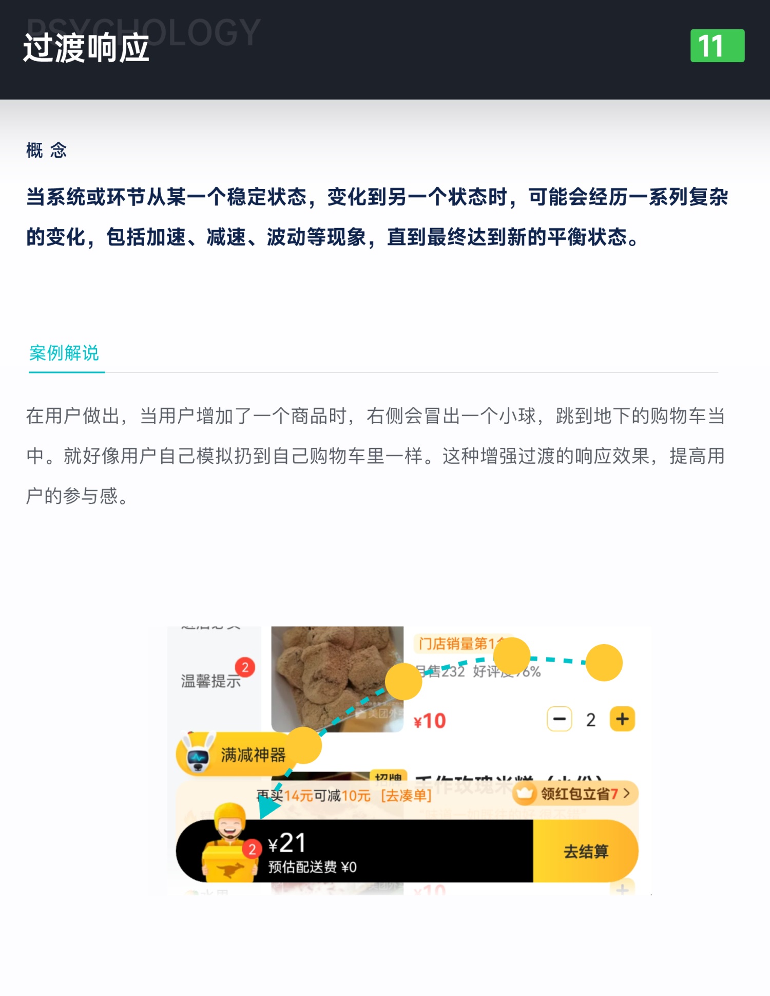这12个设计心理学原理能让你的转化翻一倍！