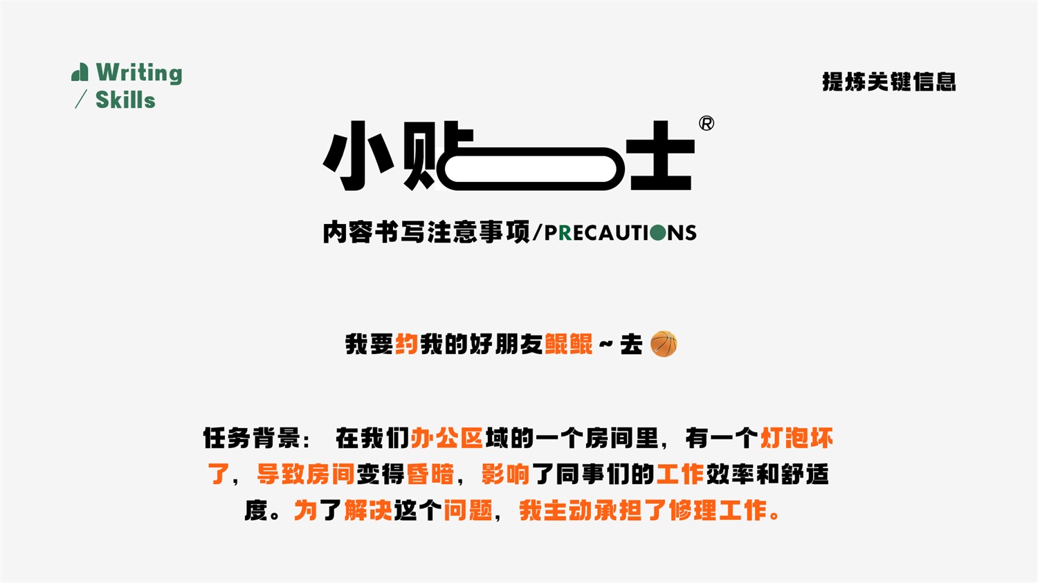 什么样的简历设计,能让求职成功率提高3倍?-23 什么样的简历设计,能让求职成功率提高3倍?