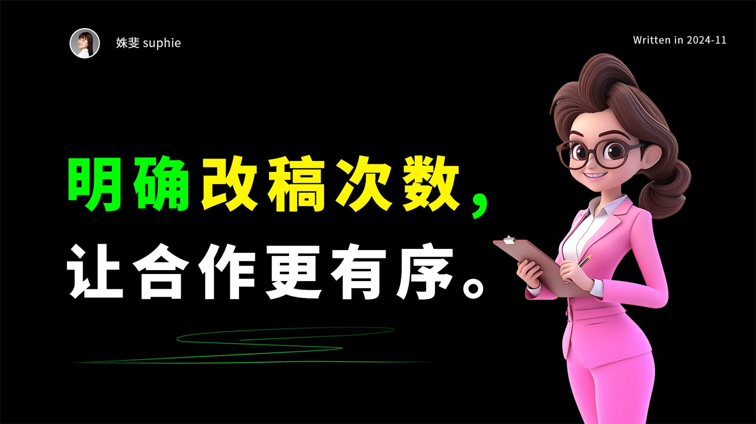 提升设计师过稿率的10大妙招(附4个技巧)-20 提升设计师过稿率的10大妙招(附4个技巧)