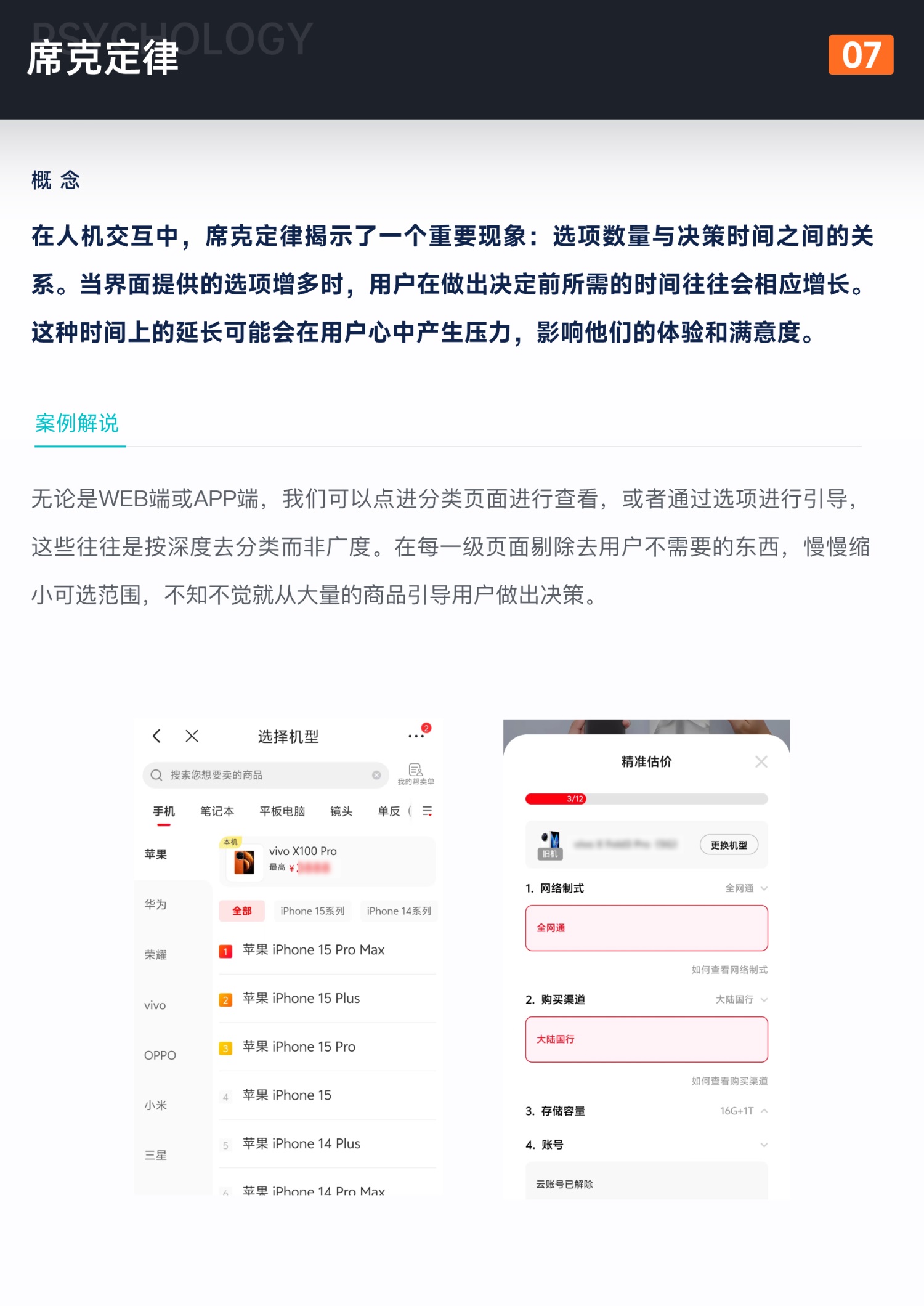 这12个设计心理学原理能让你的转化翻一倍！