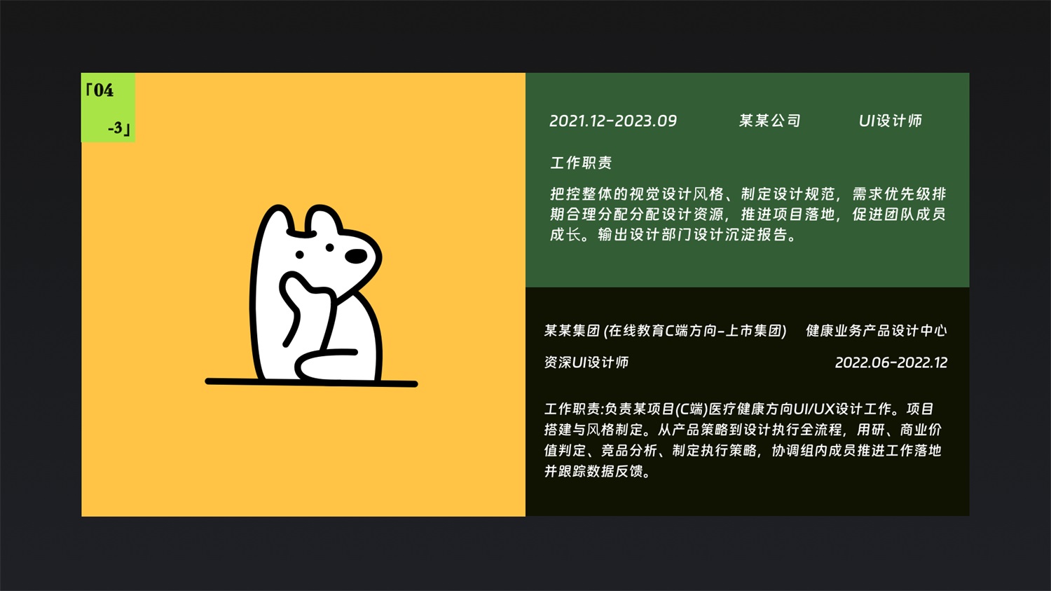 什么样的简历设计,能让求职成功率提高3倍?-12 什么样的简历设计,能让求职成功率提高3倍?