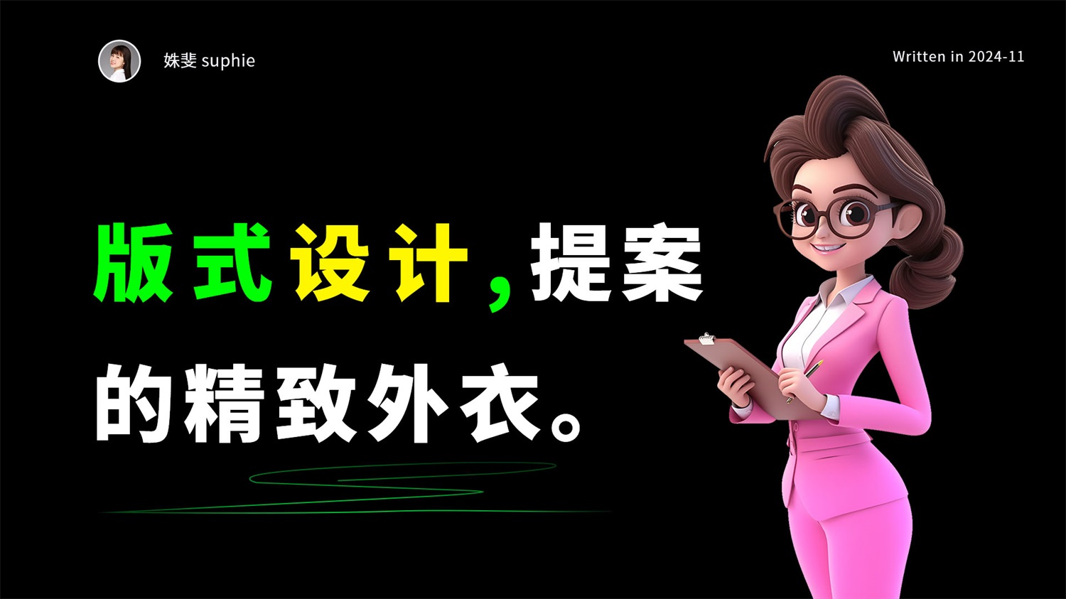 提升设计师过稿率的10大妙招(附4个技巧)-18 提升设计师过稿率的10大妙招(附4个技巧)