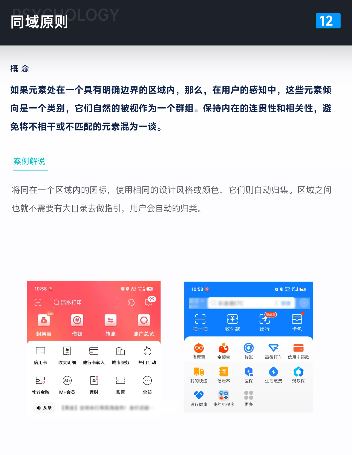 这12个设计心理学原理能让你的转化翻一倍！