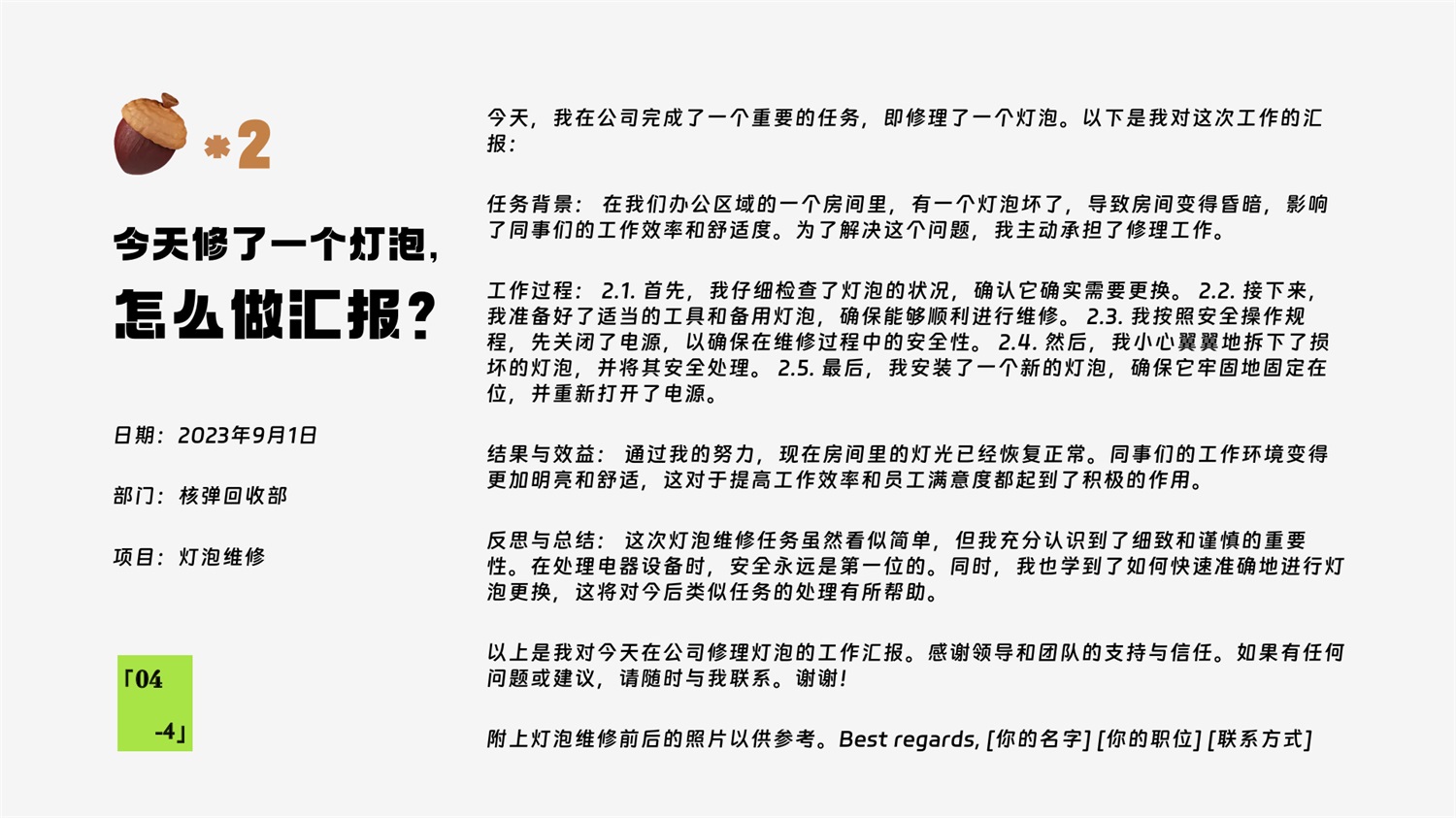 什么样的简历设计,能让求职成功率提高3倍?-16 什么样的简历设计,能让求职成功率提高3倍?