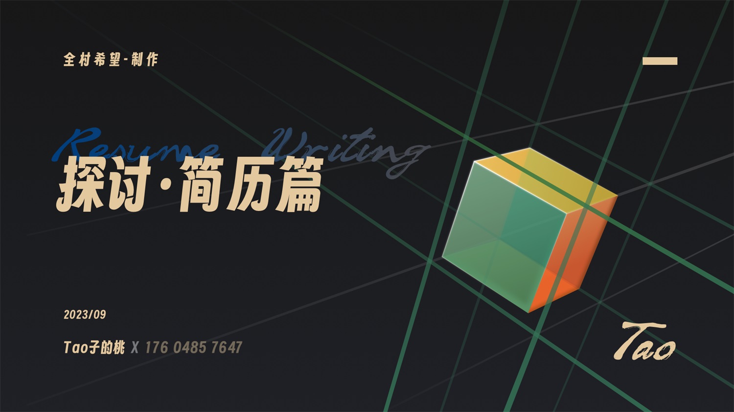 什么样的简历设计,能让求职成功率提高3倍?-1 什么样的简历设计,能让求职成功率提高3倍?