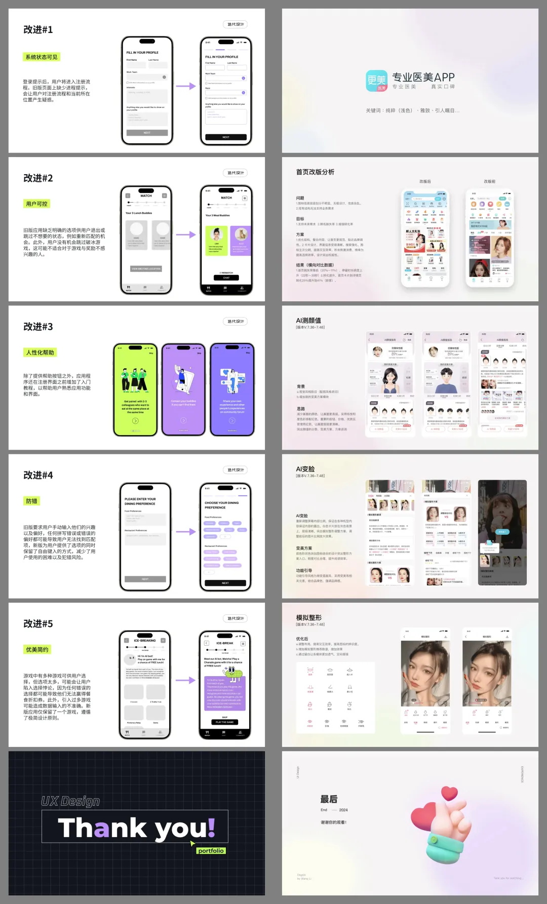 作品集如何展示设计项目，才能让求职成功率翻3倍？