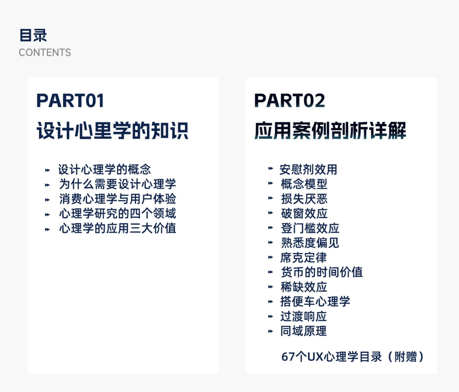 这12个设计心理学原理能让你的转化翻一倍！
