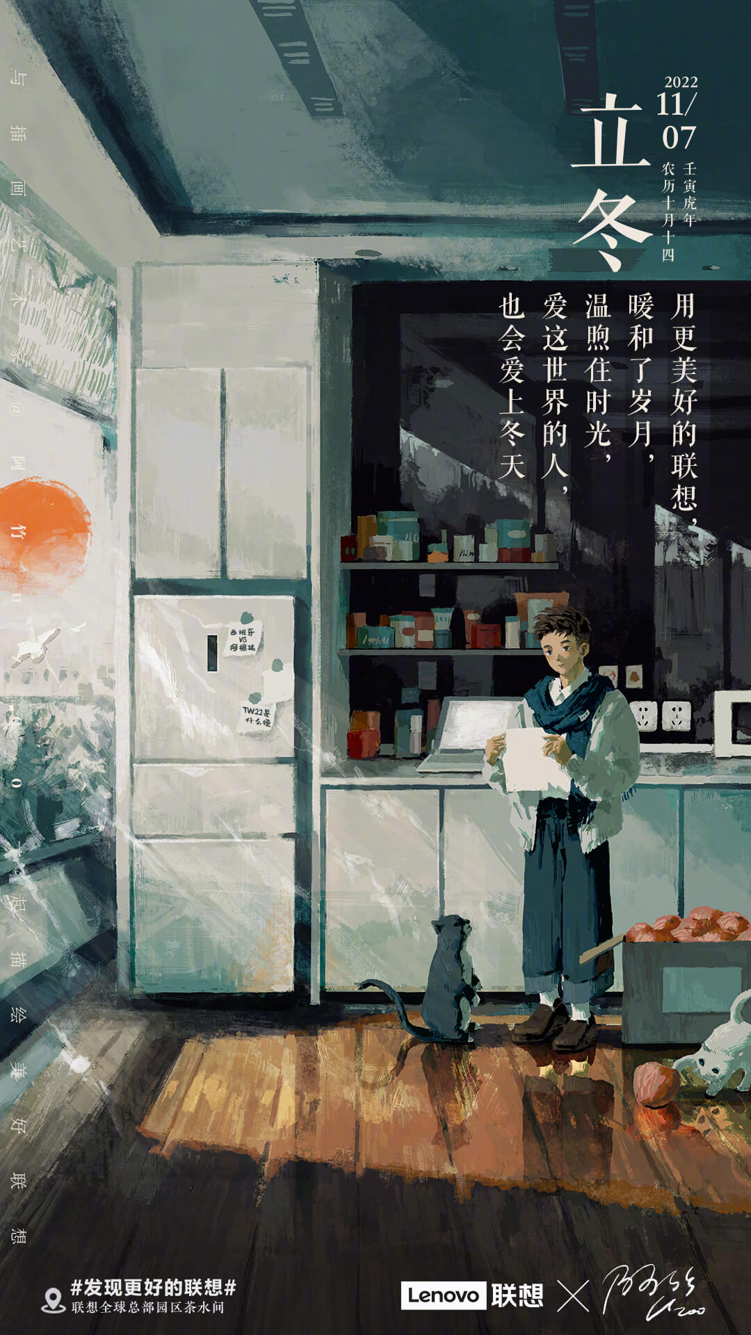 联想节日节气主题插画风格海报设计欣赏