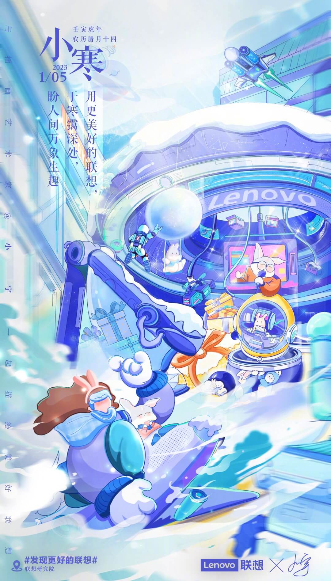 联想节日节气主题插画风格海报设计欣赏