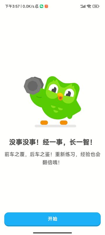 使用多邻国700天后，我总结了7个让人上瘾的设计细节