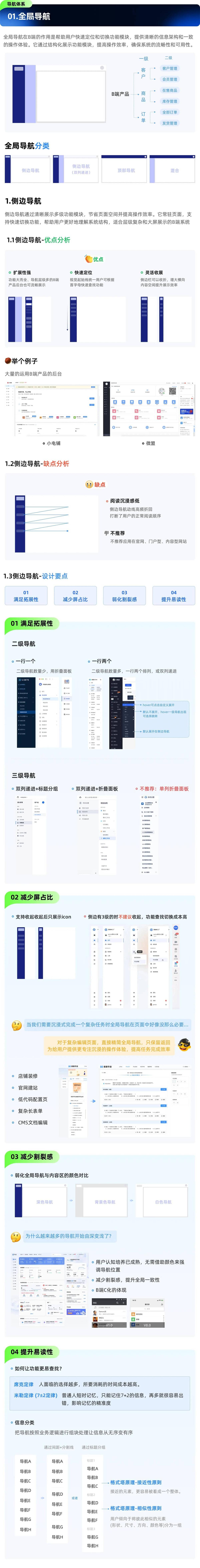 大厂干货！5个章节全方位解析B端导航设计
