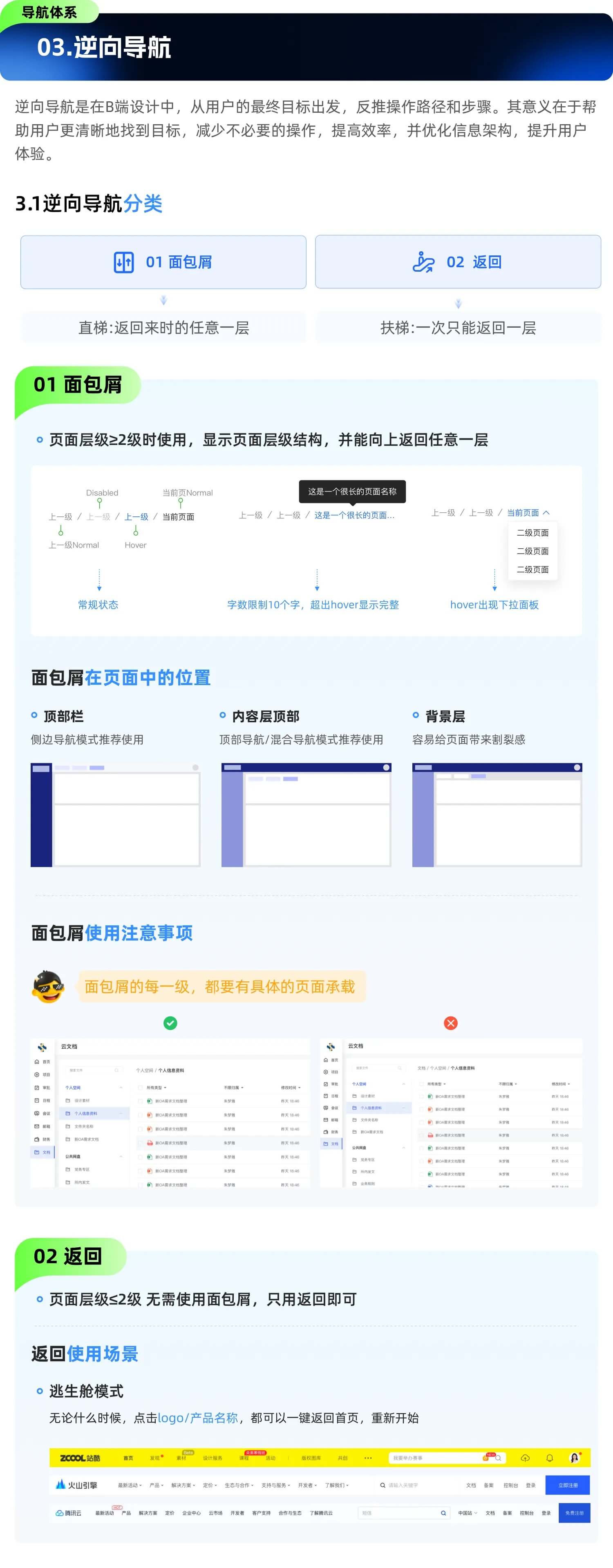 大厂干货！5个章节全方位解析B端导航设计