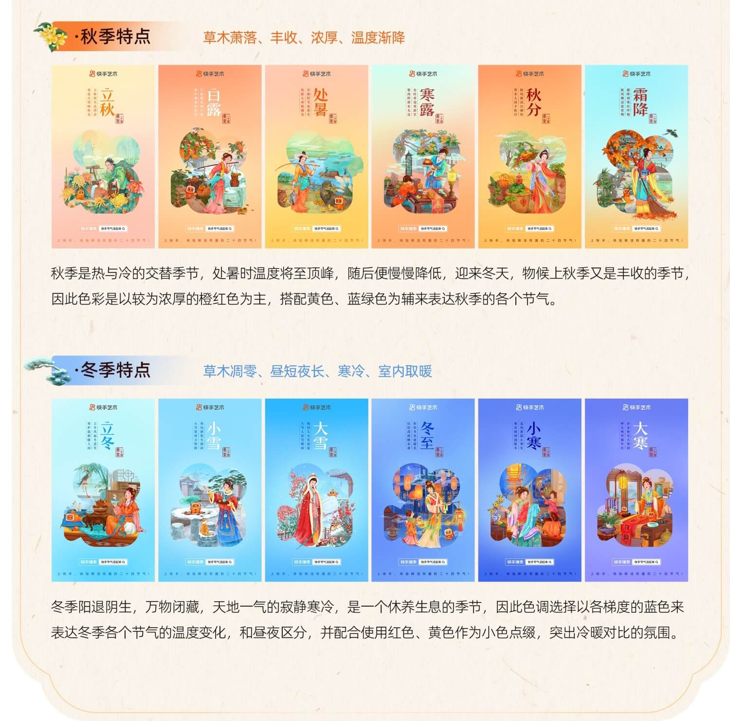 如何做好24节气视觉设计？来看快手的实战复盘！