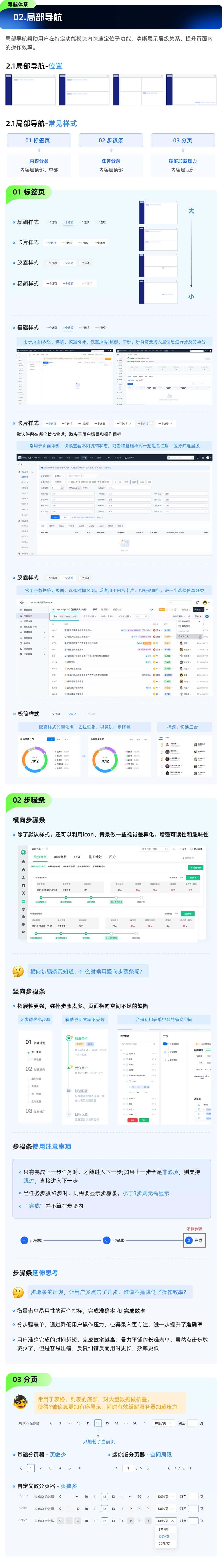 大厂干货！5个章节全方位解析B端导航设计