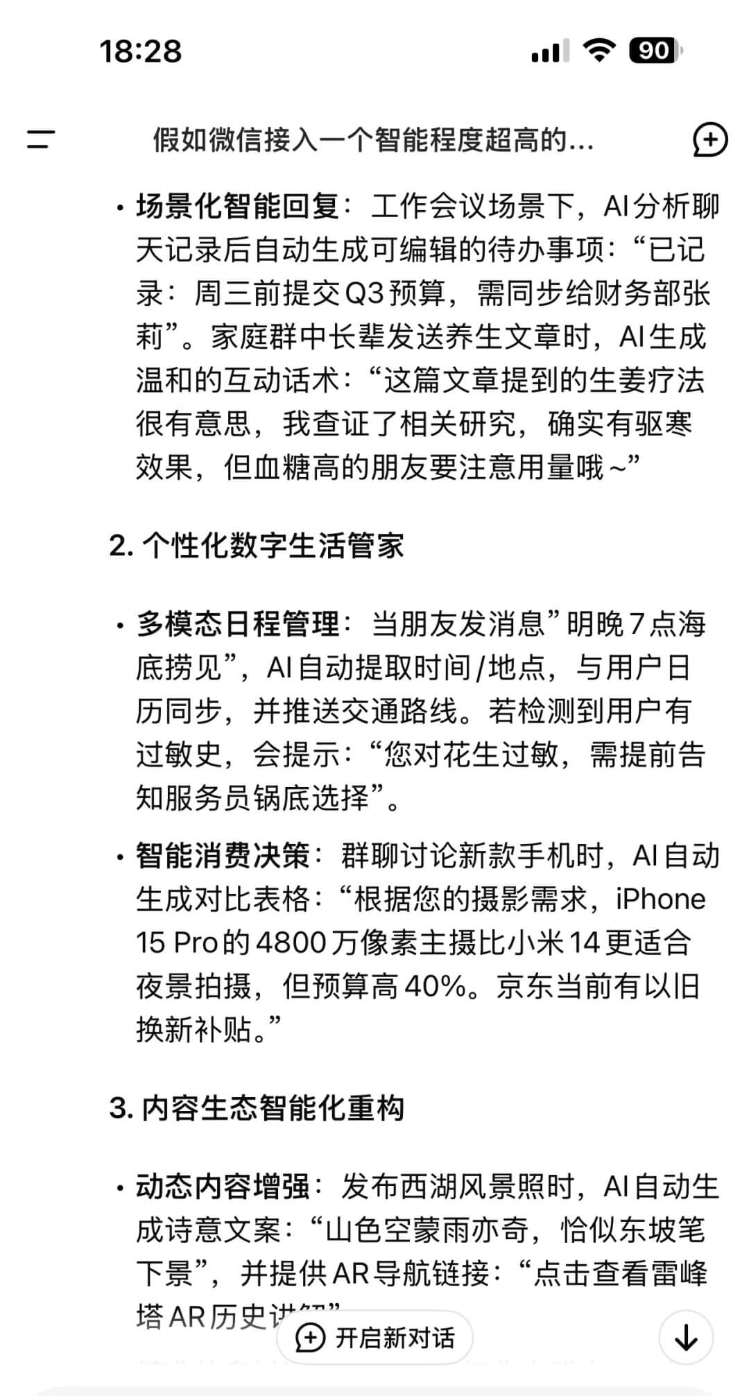 短期高估、长期低估:微信接入DeepSeek的产品深度思考-3 短期高估、长期低估:微信接入DeepSeek的产品深度思考