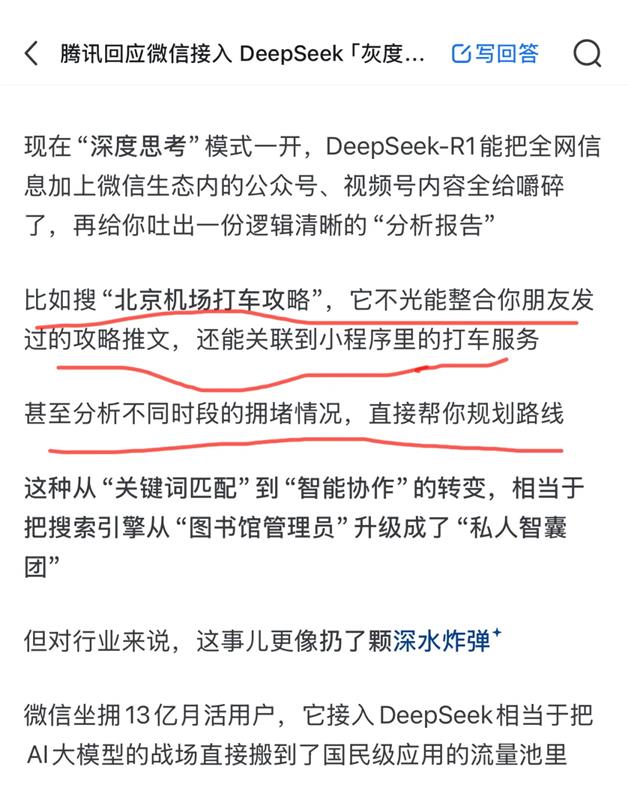 短期高估、长期低估:微信接入DeepSeek的产品深度思考-1 短期高估、长期低估:微信接入DeepSeek的产品深度思考