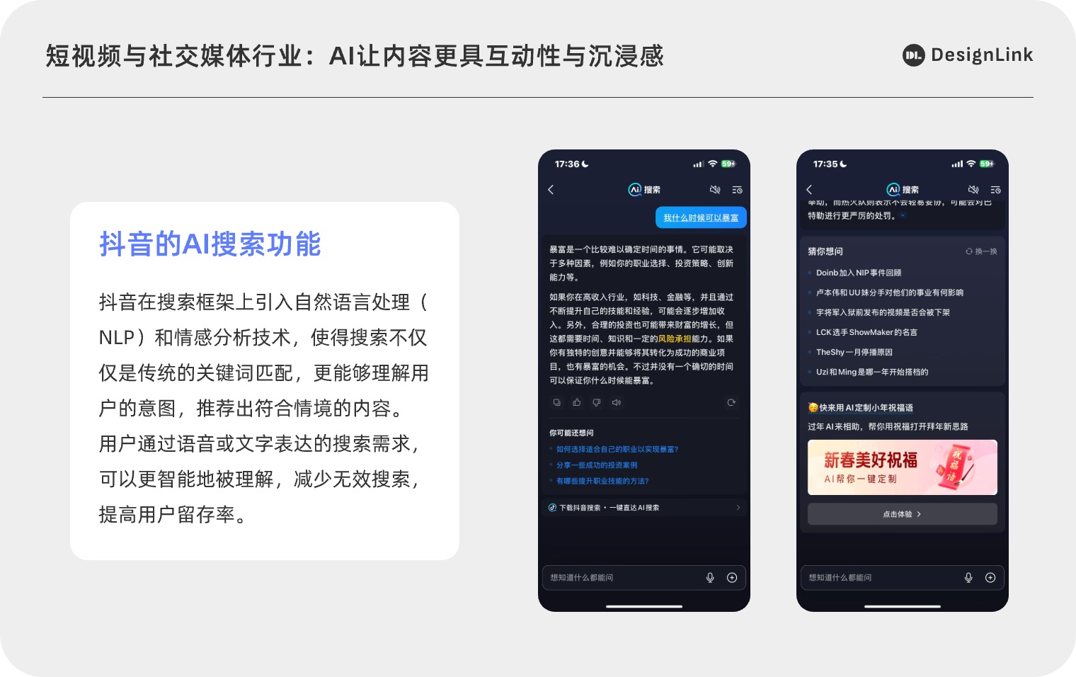 -8 AI 如何重塑互联网用户体验?收下这篇万字总结干货!
