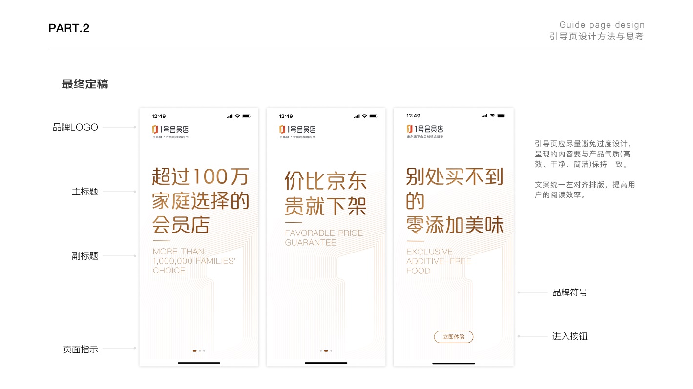 如何做好引导页的设计？来看看京东高手的总结（附案例）