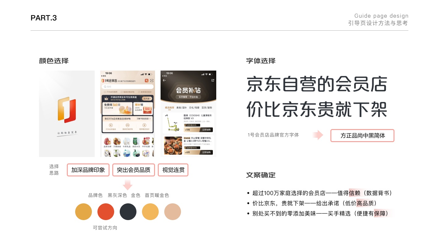 如何做好引导页的设计？来看看京东高手的总结（附案例）