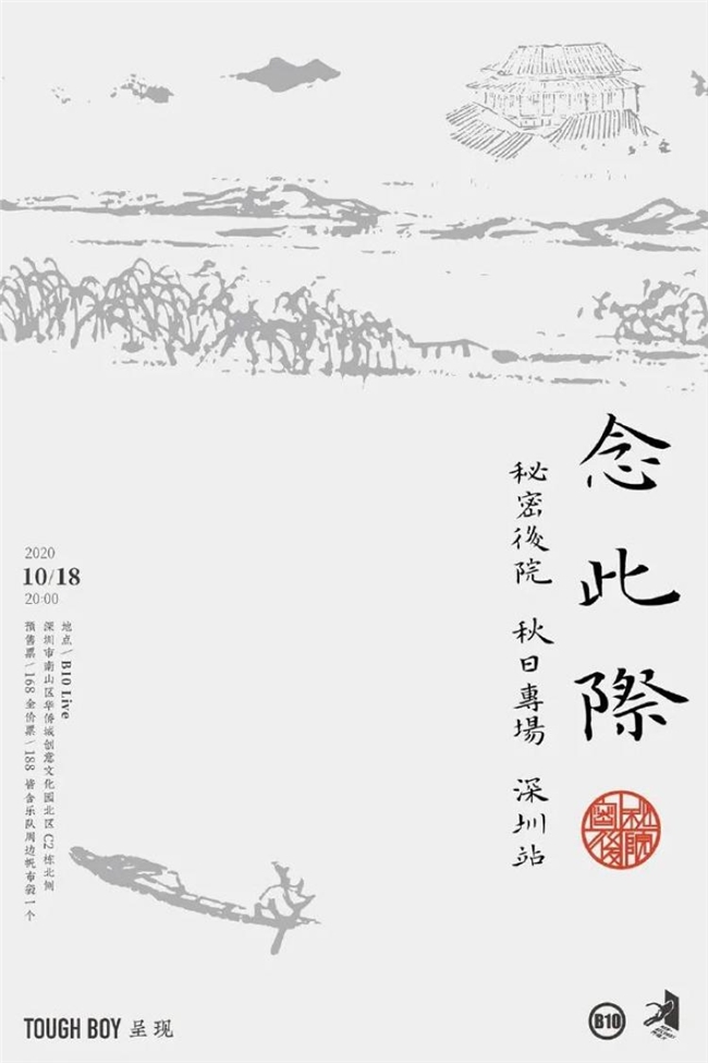 中国风海报这样排,文艺又高级!-18 中国风海报这样排,文艺又高级!