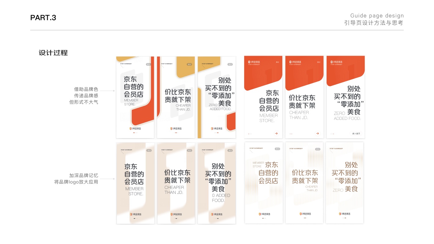 如何做好引导页的设计？来看看京东高手的总结（附案例）