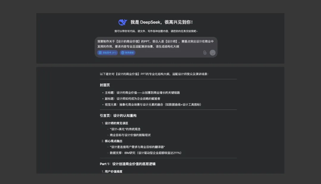 强到离谱！如何用DeepSeek快速搞定3D建模+PPT+短视频？