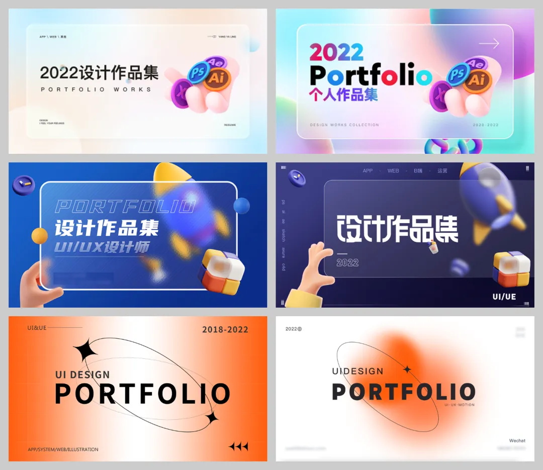 保姆级教程！12个UI设计作品集的制作思路