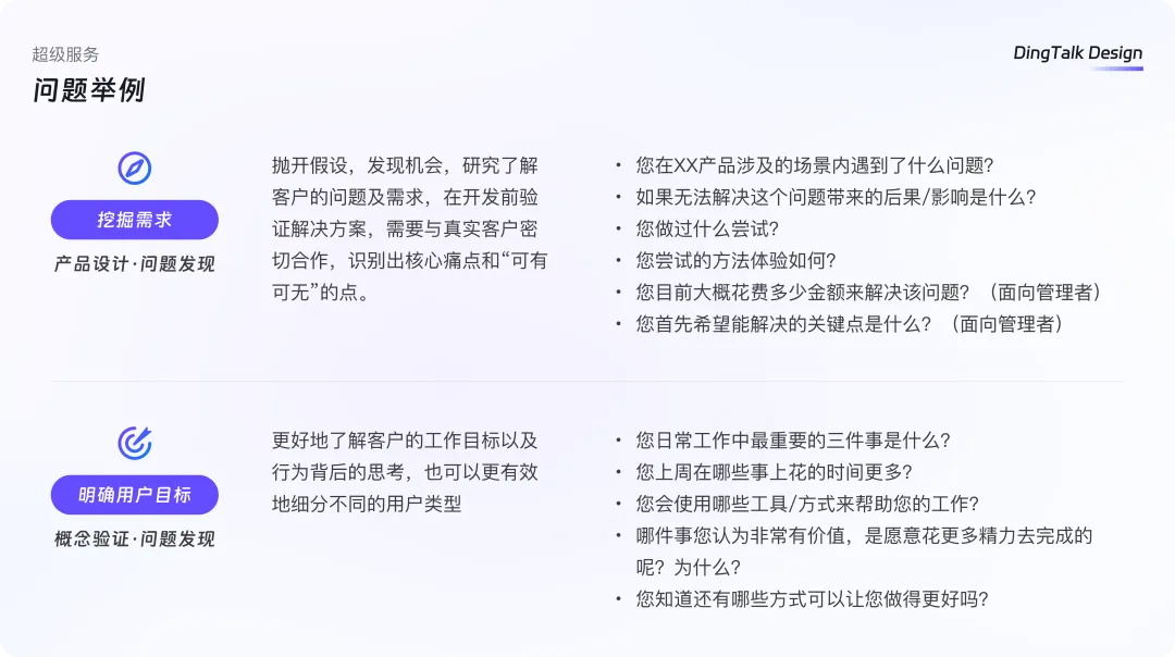 B端设计师如何挖掘用户需求?3个步骤详细拆解!-4 B端设计师如何挖掘用户需求?3个步骤详细拆解!
