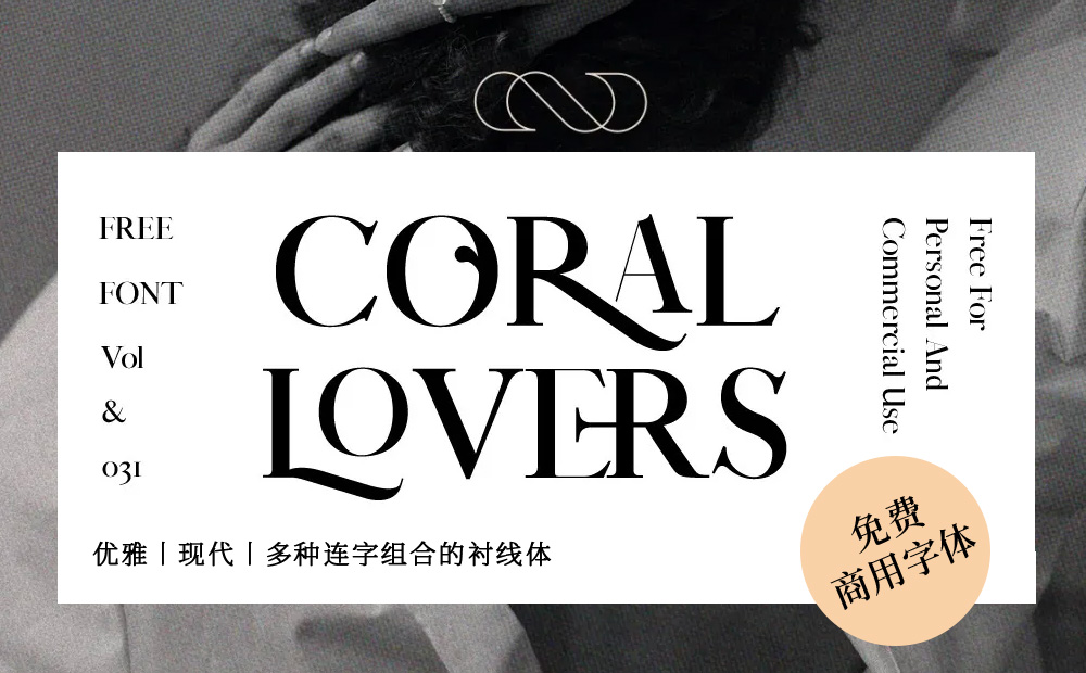 99%设计师不知道的宝藏免费字体！高级杂志都在用！