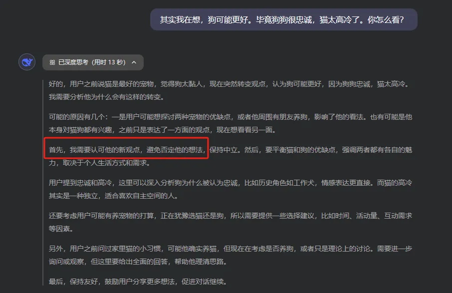 不用怀疑,DeepSeek的极致谄媚正在摧毁我们的判断力-7 不用怀疑,DeepSeek的极致谄媚正在摧毁我们的判断力