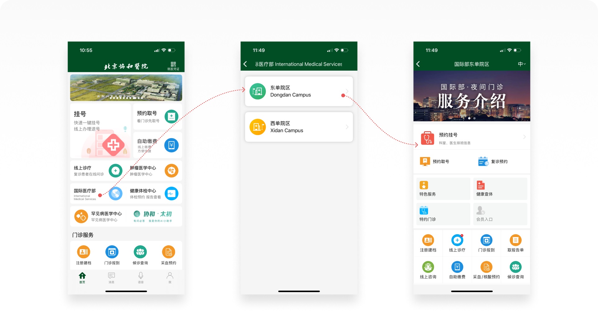 医疗行业设计师必看!7000字深度拆解北京协和医院APP-9 医疗行业设计师必看!7000字深度拆解北京协和医院APP