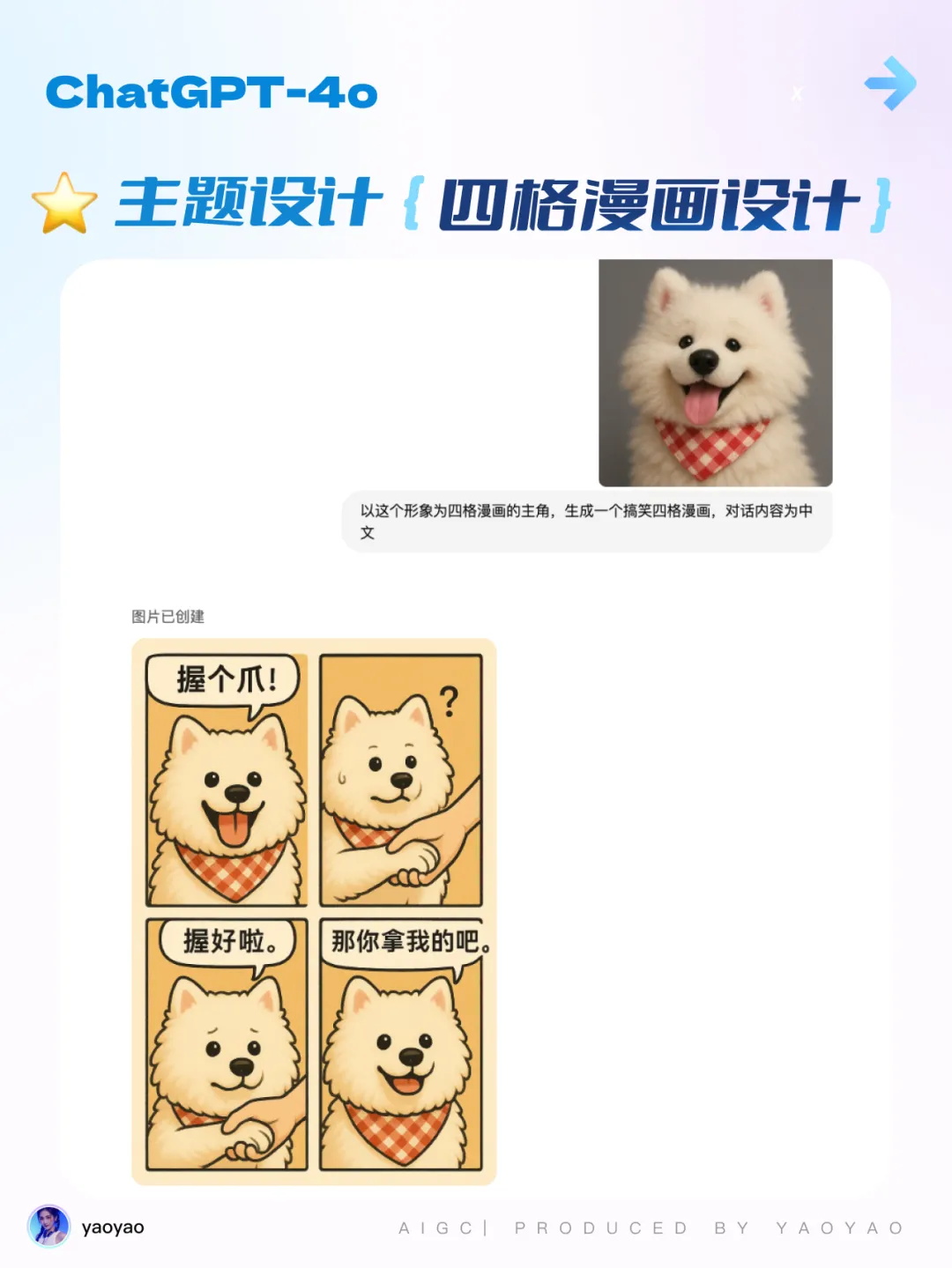 GPT-4o提效神器！8种王炸用法让小白秒变大神（附提示词模版）