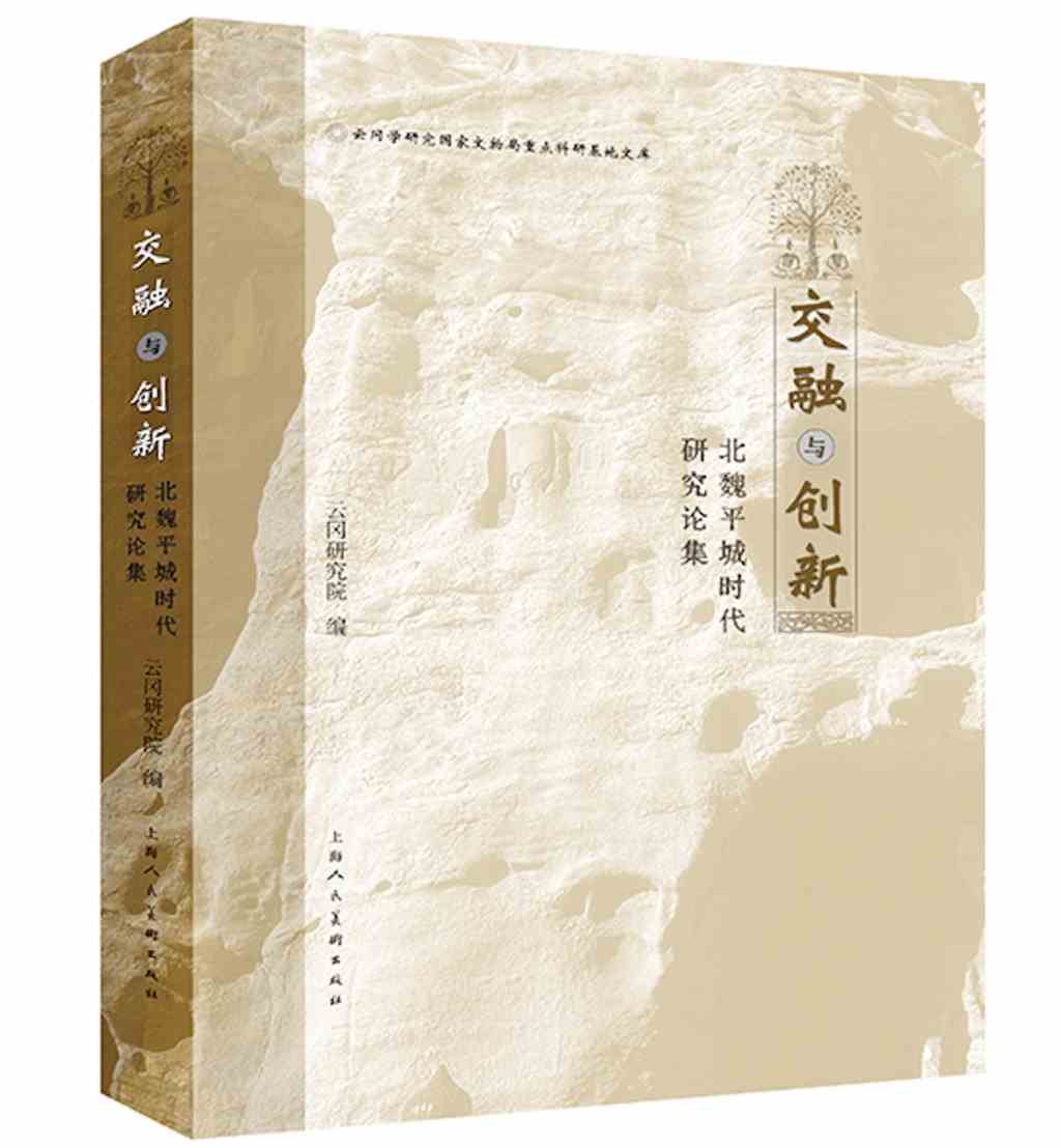 汉魏南北朝图像中的“太平有象”-38 汉魏南北朝图像中的“太平有象”