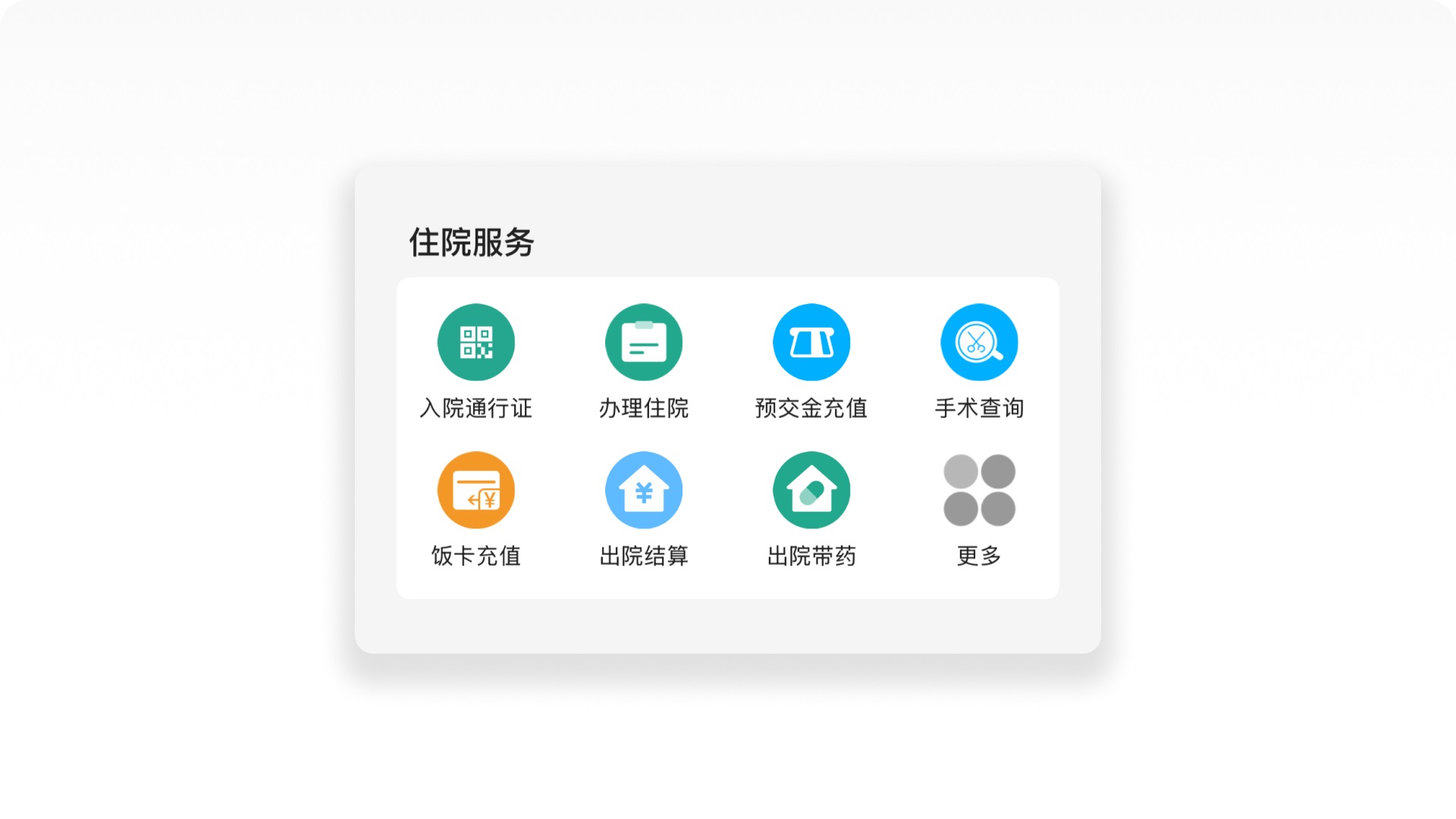 医疗行业设计师必看!7000字深度拆解北京协和医院APP-11 医疗行业设计师必看!7000字深度拆解北京协和医院APP