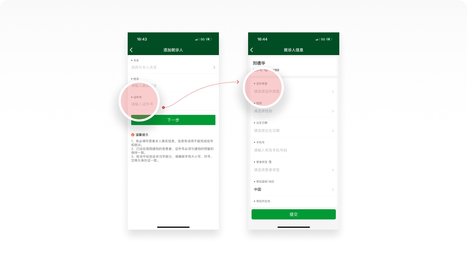 医疗行业设计师必看!7000字深度拆解北京协和医院APP-26 医疗行业设计师必看!7000字深度拆解北京协和医院APP