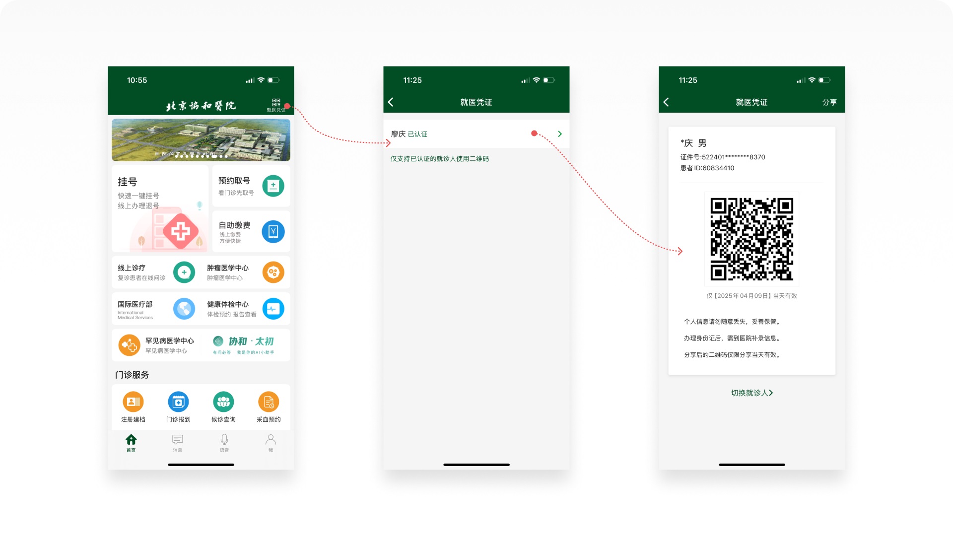 医疗行业设计师必看!7000字深度拆解北京协和医院APP-6 医疗行业设计师必看!7000字深度拆解北京协和医院APP