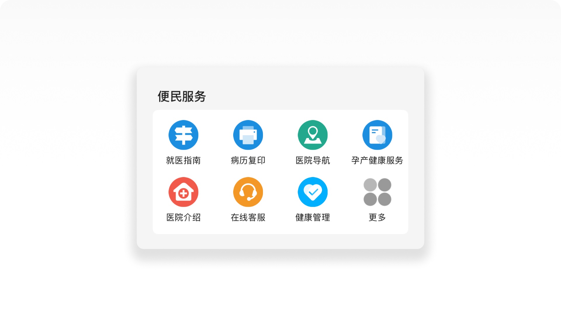 医疗行业设计师必看!7000字深度拆解北京协和医院APP-12 医疗行业设计师必看!7000字深度拆解北京协和医院APP
