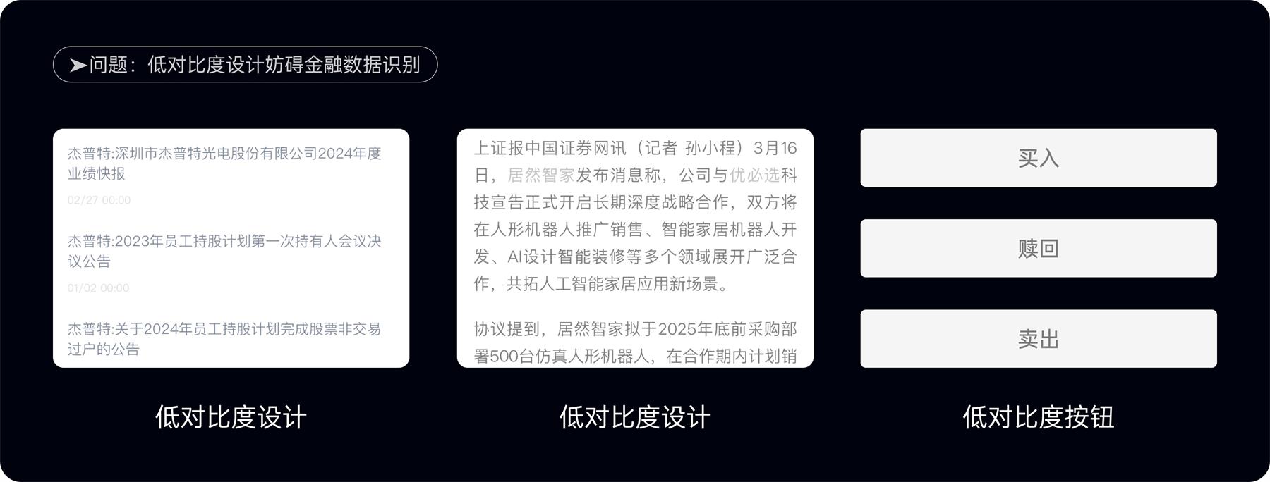 附自查清单!金融类设计的5大高风险配色雷区-18 附自查清单!金融类设计的5大高风险配色雷区