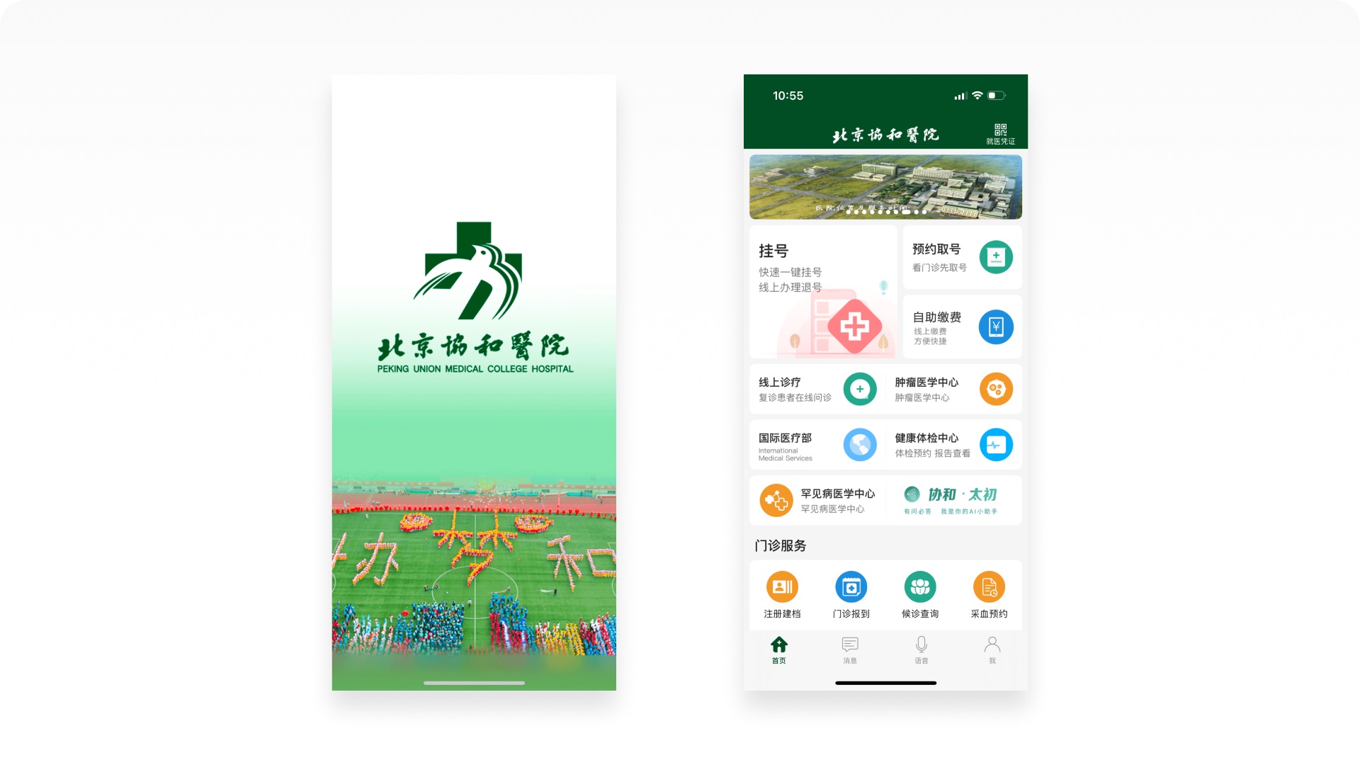 医疗行业设计师必看!7000字深度拆解北京协和医院APP-1 医疗行业设计师必看!7000字深度拆解北京协和医院APP