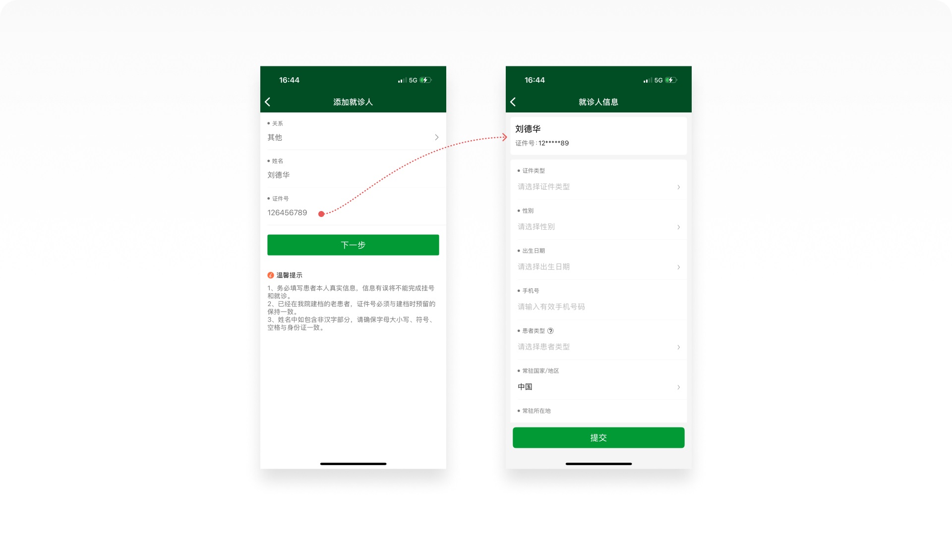 医疗行业设计师必看!7000字深度拆解北京协和医院APP-27 医疗行业设计师必看!7000字深度拆解北京协和医院APP