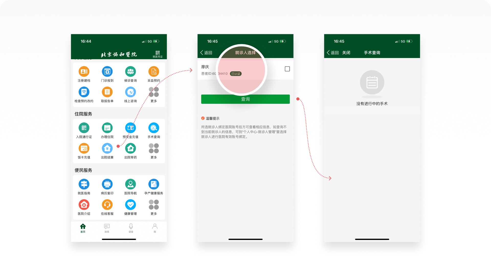 医疗行业设计师必看!7000字深度拆解北京协和医院APP-29 医疗行业设计师必看!7000字深度拆解北京协和医院APP