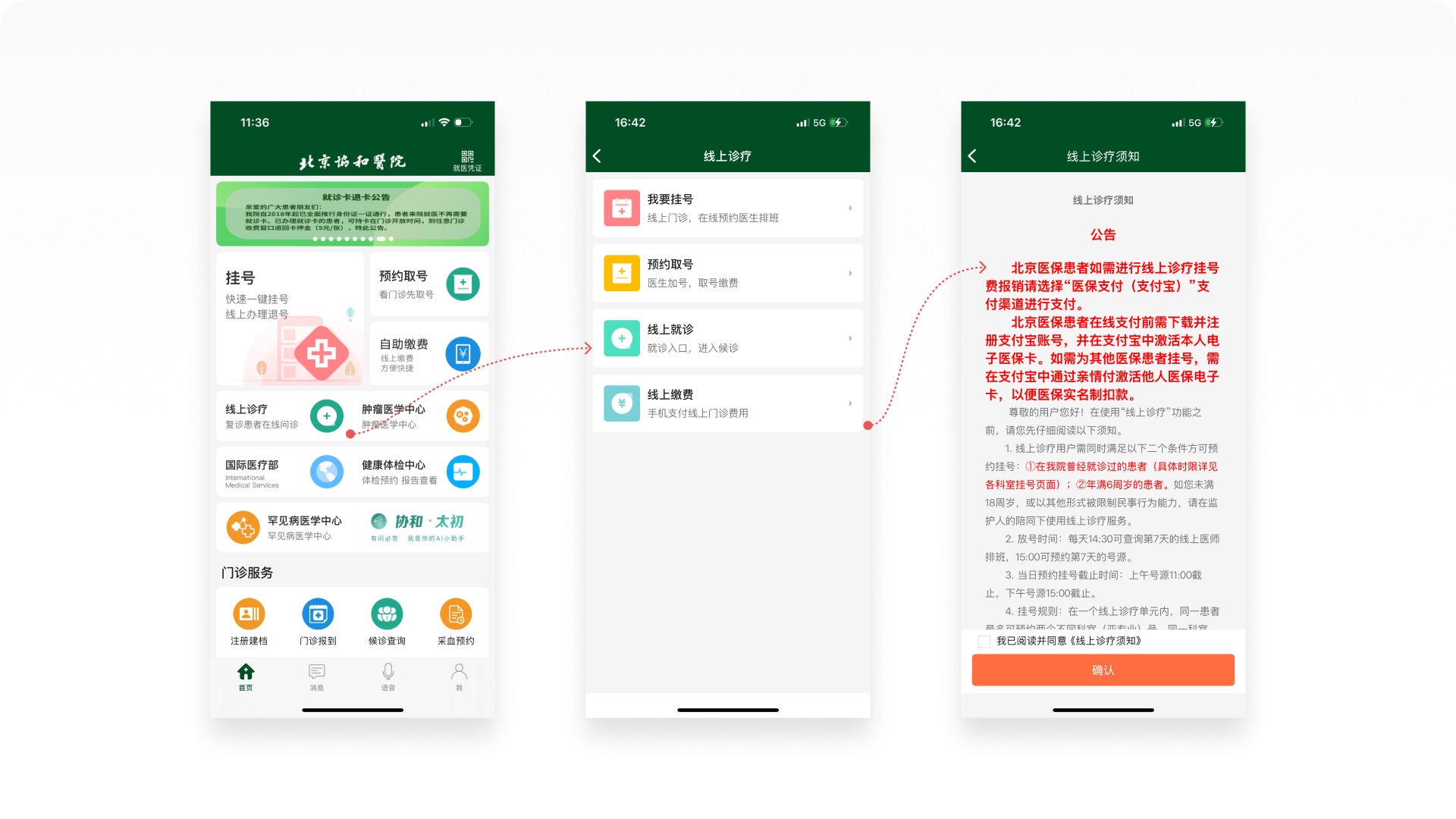 医疗行业设计师必看!7000字深度拆解北京协和医院APP-19 医疗行业设计师必看!7000字深度拆解北京协和医院APP