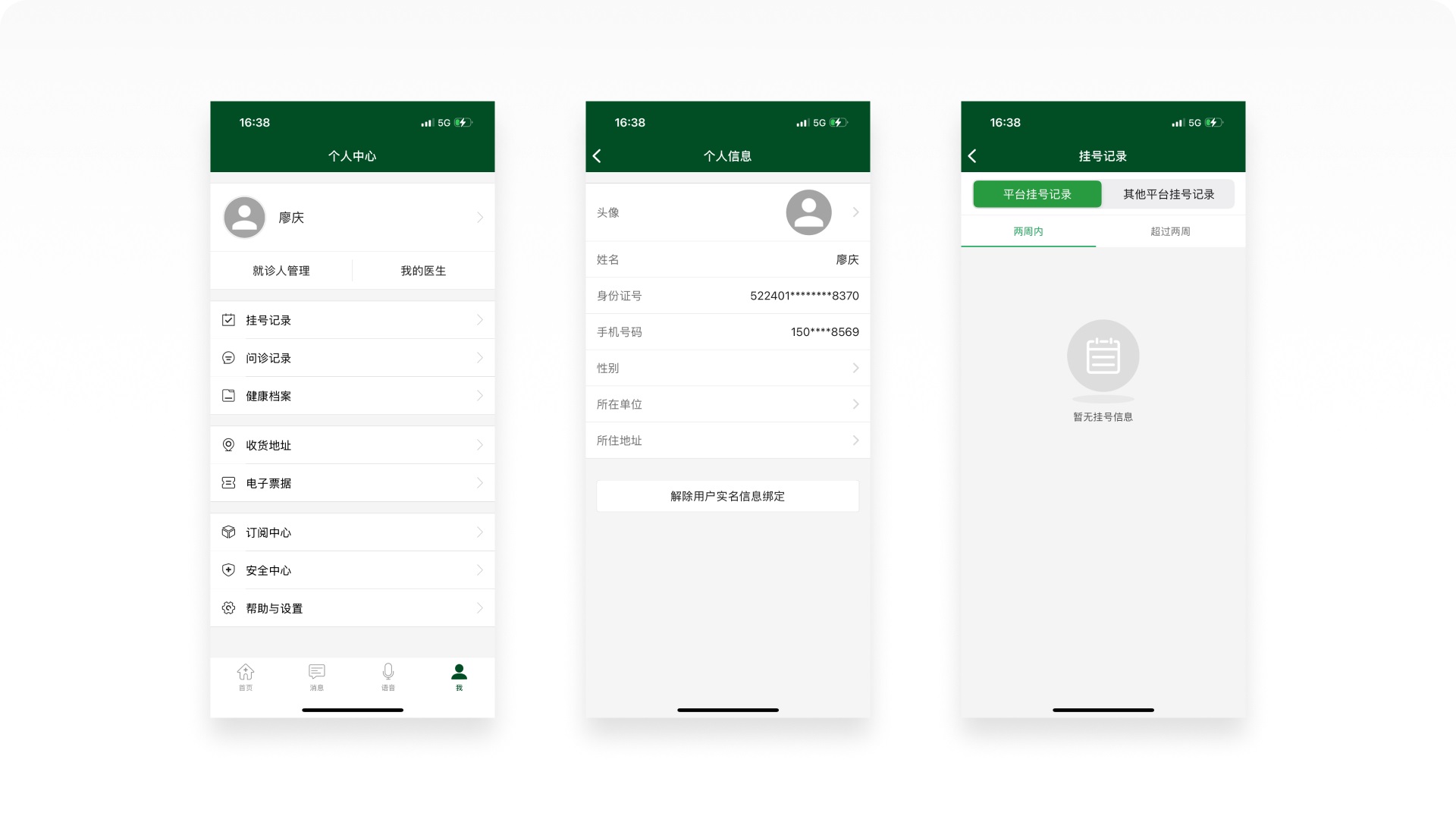 医疗行业设计师必看!7000字深度拆解北京协和医院APP-20 医疗行业设计师必看!7000字深度拆解北京协和医院APP