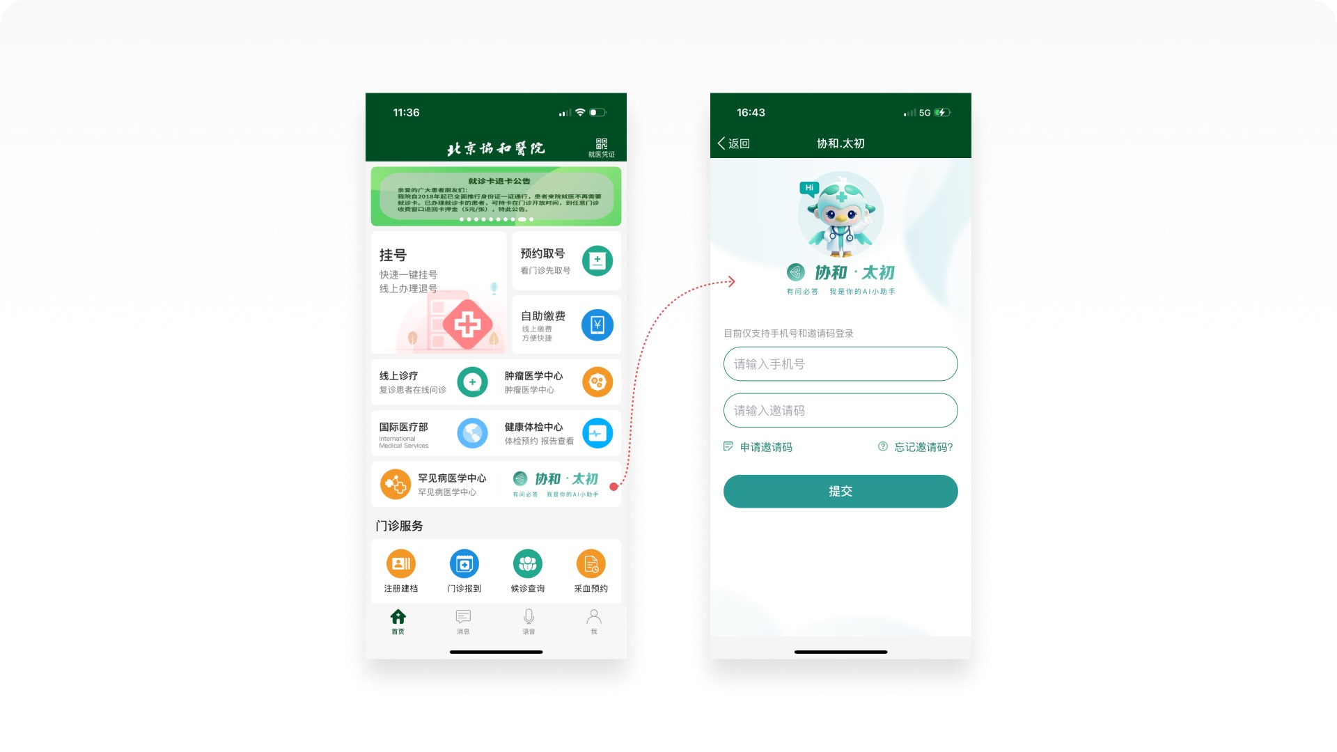 医疗行业设计师必看!7000字深度拆解北京协和医院APP-21 医疗行业设计师必看!7000字深度拆解北京协和医院APP