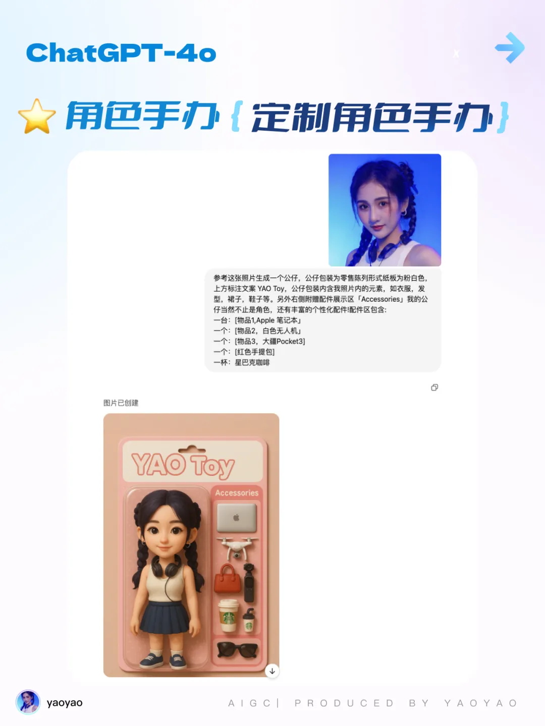 GPT-4o提效神器！8种王炸用法让小白秒变大神（附提示词模版）