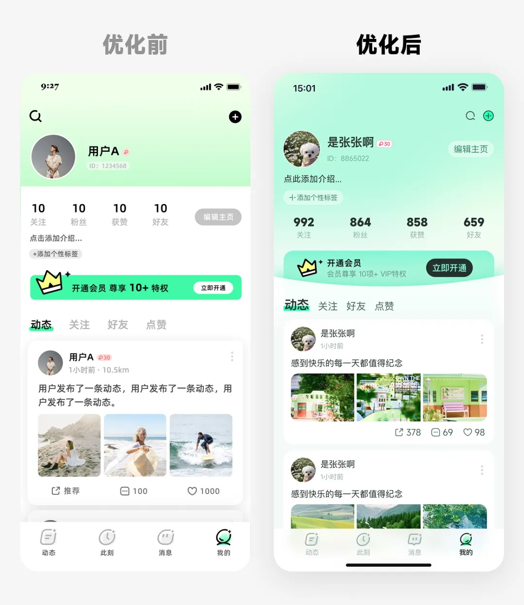 救命！为什么你的个人中心总是被怼「没有设计感」？